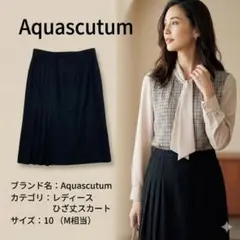 【最高級】アクアスキュータム ウール100% スカート 10 黒 日本製 美シルのサムネイル