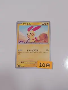 プラスル ポケモンカードゲーム