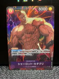 24時間以内発送　シャーロット・カタクリ SR パラレル OP11-067