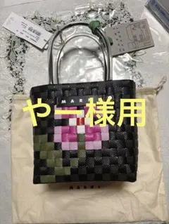 専用 マルニ＊ピクニックバッグ ミニ org.jpg