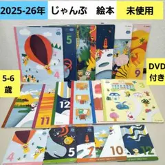 最新版・未使用【こどもちゃれんじ　じゃんぷ　一年分　2024.4〜2025.3】 2026年最新】こどもちゃれんじ じゃんぷ 1年分の人気アイテム - メルカリ