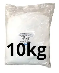 エプソムソルト 10kg 硫酸マグネシウム