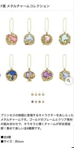 ディズニープリンセス　一番くじ　メダルチャーム
