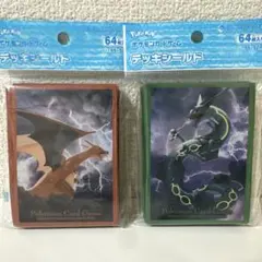 ポケモンカード　デッキシールド　スリーブ　飛翔リザードン　飛来レックウザ