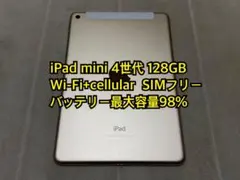 完動品SIMフリーiPad mini4(A1550)本体128GB VT2DP - メルカリ
