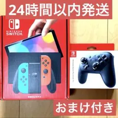【24h以内発送】Nintendo Switch 有機el 本体 プロコンセット