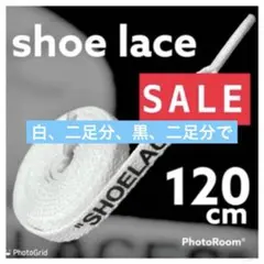 120cm【ロゴ入りホワイト】 SHOELACES 靴紐 ナイキ 韓国