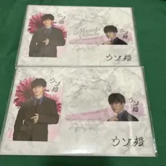 ウソ婚　渡辺翔太　ドラマコレクションカード