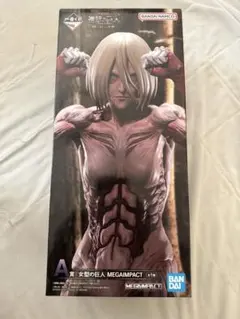 女型の巨人 一番くじ MEGAIMPACT フィギュア 真っ直ぐな個体 A賞