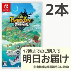 Switch ファンタジーライフｉ グルグルの竜と時をぬすむ少女 2本セット