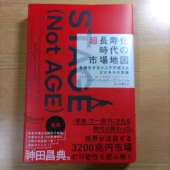 超長寿化時代の市場地図 多様化するシニアが変えるビジネスの常識