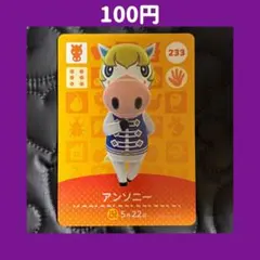 ★アンソニー どうぶつの森 あつ森 amiibo アミーボ カード