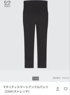 ユニクロ　マタニティスマートアンクルパンツ