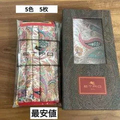 エトロ　マスク　　5枚　新品　　最安値　　アンバサダー　　高橋海斗