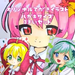 オリジナル 手描きイラスト ハガキサイズ 3枚セット