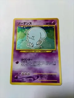 2025年最新】ソーナンス 旧裏の人気アイテム - メルカリ