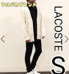 ラコステ　Lacoste アルパカブレンドケーブル ニットカーディガン S