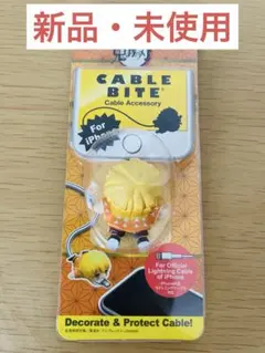 【新品】　鬼滅の刃　ケーブルバイト　我妻善逸