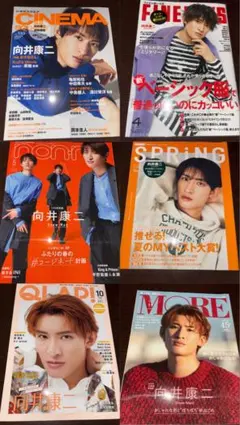 SnowMan 向井康二 雑誌 表紙