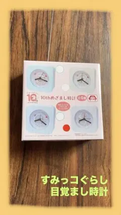 限定‼️すみっコぐらし　目覚まし時計　しろくま　ぺんぎん？　ねこ　とんかつ　とかげ