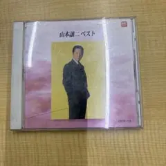 山本譲二 ベスト CDTE-112