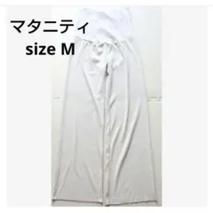 美品 マタニティM リブフレアパンツ 美脚 薄手 リラックスプリーツ 長ズボン