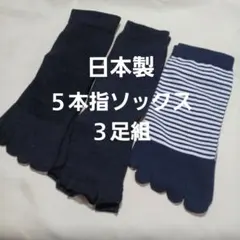 ３足組♪五本指ソックス(23～25)