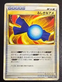 ふしぎなアメ ◇ LEGEND 拡張パック「よみがえる伝説」 071/… - メルカリ