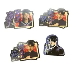 西田凛子 岩井修 ステッカー 4枚セット