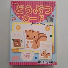 どうぶつカード　絵合わせ遊び