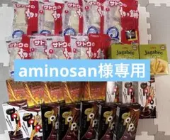 aminosan様専用　食品詰め合わせ