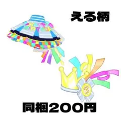 ちまき様 リクエスト 2点 まとめ商品