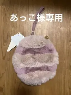 ジェラートピケ　gelatopiquéファー ポーチ ピンク系