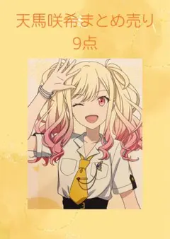 2025年最新】天馬咲希の人気アイテム - メルカリ