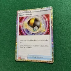 匿名配送　ハイパーボール　キラカード　レア