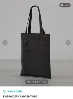 WYM EMBROIDERY PADDED TOTE グレイッシュベージュ