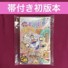 【初版】ワンピース 104巻 帯付き