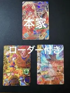スーパードラゴンボールヒーローズ 孫悟空 HGD3-45 HGD3-45 UR 孫悟空 神域に達した者 | DBH日和（ドラゴンボール