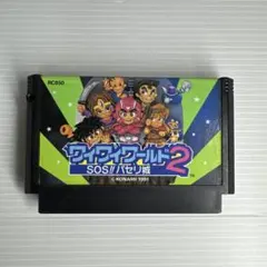 【動作確認済】ファミコンソフト　ワイワイワールド2