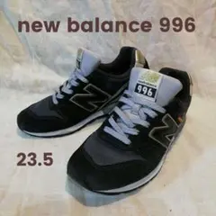 New Balance スニーカー 996ブラック/グレー/ゴールド　23.5
