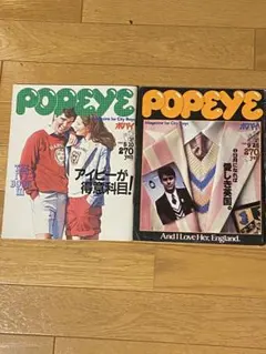 絶版 POPEYE 雑誌 2冊セット