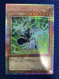 遊戯王　PSYフレームドライバー プリシク　美品