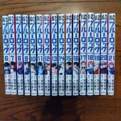 ブルーロック 6巻〜21巻セット