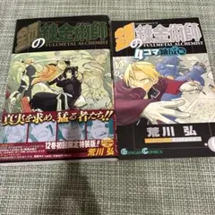 良品】 鋼の錬金術師 1巻 1刷 初版 冊子付き ハガレン 荒川弘 入手困難