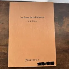 2026年最新】フランス語レシピ本の人気アイテム - メルカリ