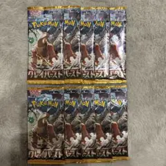 ポケモンカード クレイバースト 10パック　未開封