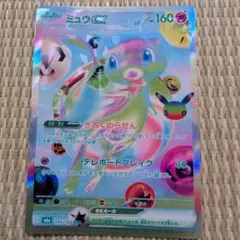 ミュウex FUR ホロ抜け　魂抜け