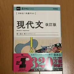 きめる！共通テスト現代文 改訂版