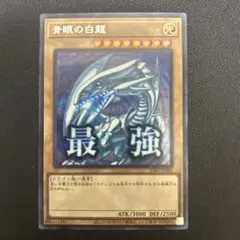 青眼の白龍　ブルーアイズホワイトドラゴン　スタンプエディション シークレット