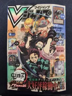 Vジャンプ 9月号 本誌のみ - メルカリ